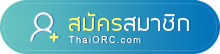 ѤҪԡ ThaiORC.com