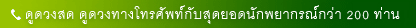 ٴǧҧѾѺشʹѡҡó 200 ҹ ѡҡóǪҭҡʵسͶ ҴٴǧʴẺǹسͧѡ ͤ çҹ СԹ